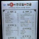 엄가네 판모밀&전골