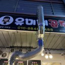 유미네곱창조치원시장