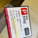 주차장표지판 이미지