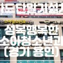 (경기용인) 영아~소아~성인 모두 진료 가능한 성복행복한소아청소년과 방문