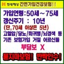 부모님 입원비 보험 신상품 출시 ( 4월 30일까지만 판매) 이미지