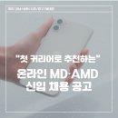 주식회사 핌아시아(F.I.M. Asia) | [서울주요지역]"첫 커리어로 추천하는" 온라인 MD 채용 공고