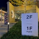 퍼프.아케이드커피 이미지