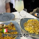 차이나비스트로 | 로마 파스타 추천 나폴리 맛피아 맛집 미스터 클루드 비스트로