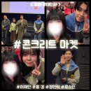 1 | [콘크리트 마켓] CGV 왕십리 1관 무대인사 후기(홍경, 이재인)