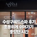 수성구청 버스정류장 | 수성구헤드스파 후기 조용하게 쉬어가기 좋았던 시간