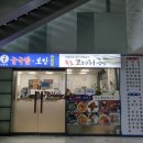 김명자 굴국밥 (가산한라시그마 밸리점) 이미지