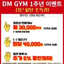 디엠짐 이미지
