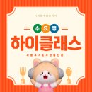 하이콜 | 하이클래스 사용 후기 : 회원가입부터 학부모님께 보낼 하이클래스 안내문 문구와 안내문까지