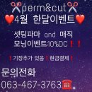 빠마엔컷