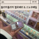 홀리카홀리카잠실 | 홀리카홀리카 젤로베리 기름종이밤, 스노우베일 아이프라이머 내돈내산 사용방법 총정리