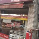 피자굼터 이미지