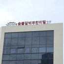 명륜진사갈비대곡점 이미지