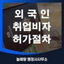 늘해랑 행정사사무소 이미지