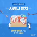 엔젤미치과의원 이미지