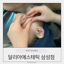 청담삼성1차㉵ | 청담 웨딩관리 달리아에스테틱 삼성점 신부관리 추천후기