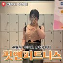 원주 최초 여성전문 pt 핏앤피트니스 여름대비 다이어트 -5kg 감량성공