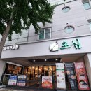 신성 | 대전 신성동 맛집 초심 대전신성점의 프리미엄 중식 후기