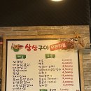 광주 동구에 위치한 고기 무한리필 삼삼구이 후기