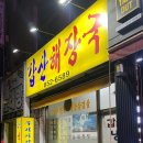 갑산해장국 이미지