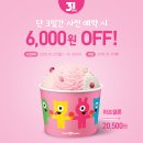 배스킨라빈스31 이미지