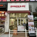 스윗앤조이