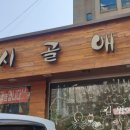 시골애(愛) 이미지