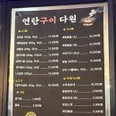 연탄구이다원 이미지