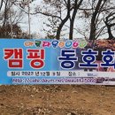 캠핑동호회12/9(토)~10(일) 정모결산 내역! 이미지