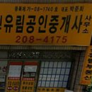 신유림공인중개사사무소 이미지