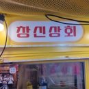 창신상회 네이버블로그