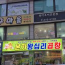 오산시청맛집 본가왕십리곱창 오산점 방문 후기