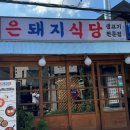 대학로돼지