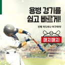 ⚾️[매치매치] 1월 4주차 매치매치 경기 일정 안내⚾️ 이미지