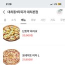 대치동1타피자 이미지