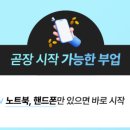 희야 | [내돈내산] 부업꽁방 "애드센스 월 3,000만원 희야쌤 전자책" 솔직 후기!