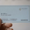 트리샤에스테틱