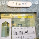 이음공인중개사사무소 | 대전부동산 이음부동산공인중개사사무소 꼼꼼한 상담