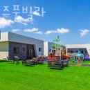 쿠키키즈펜션 이미지