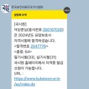 용당요양병원 | 2024년 요양보호사 시험 합격 후기