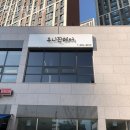 유니진헤어 | 선부동미용실 유니진헤어 가격 위치 영업시간