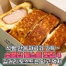 줄 서는 손님이 많아 자리까지 이동한 길거리 토스트집 이미지