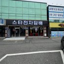 스타전자 | 주차 편하고 친절한 당진전자담배, 스타전자담배 방문 후기