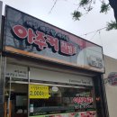아주커치킨 첨단3점 | 첨단치킨/아주커치킨 첨단3점. 치킨은 사랑입니다~냠냠❤️