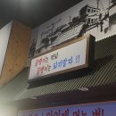 명불허전원조골뱅이(평택점) | 평택 동삭동 맛집 원조골뱅이 2차로 가기 좋은 곳