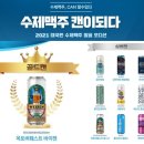 수제맥주