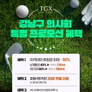 TGX GOLF ACADEMY 이미지