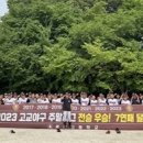 세광고, 2023. 고교야구 주말리그 전승 우승, 7연패 달성! 이미지