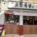 귀한족발사가정점