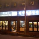 뚜벅이웰빙삼겹
